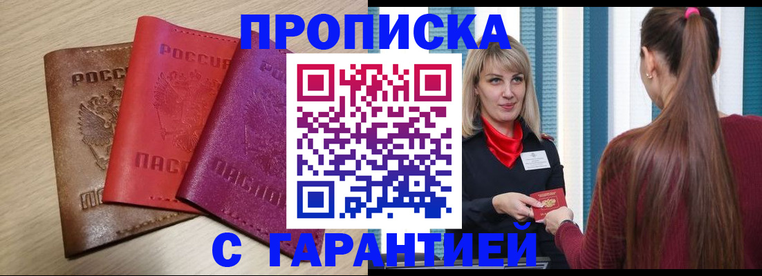 купить прописку в Красном Сулине