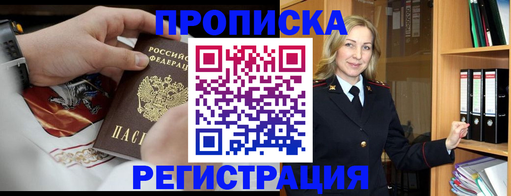 прописка законно в Красном Сулине