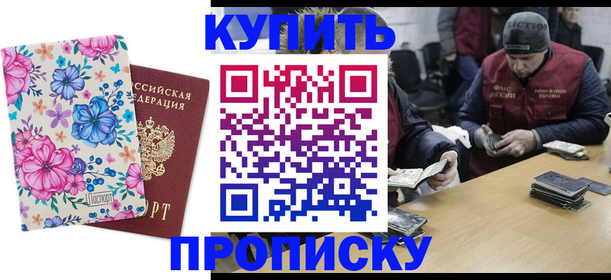прописка регистрация в Красном Сулине