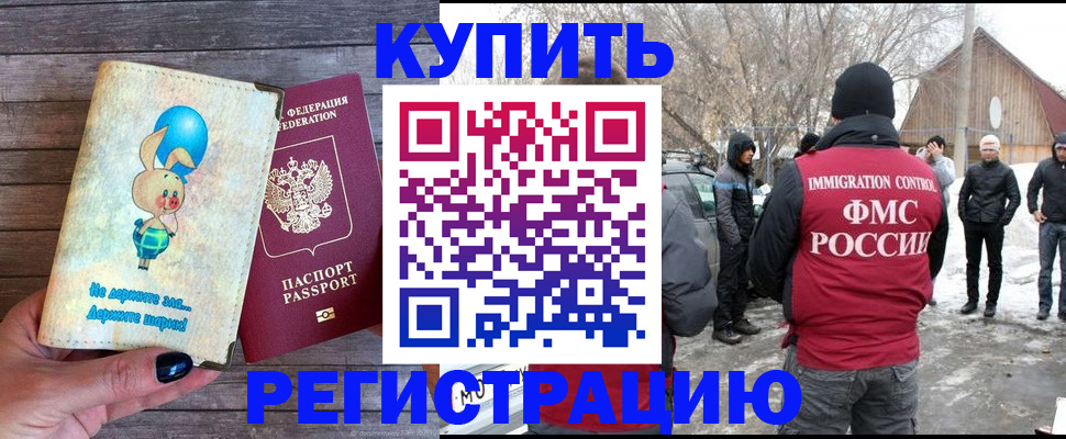 временная регистрация законно в Красном Сулине